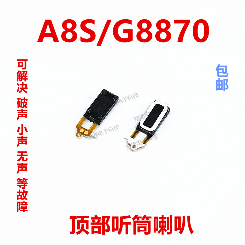 三星A8S听筒G8870手机