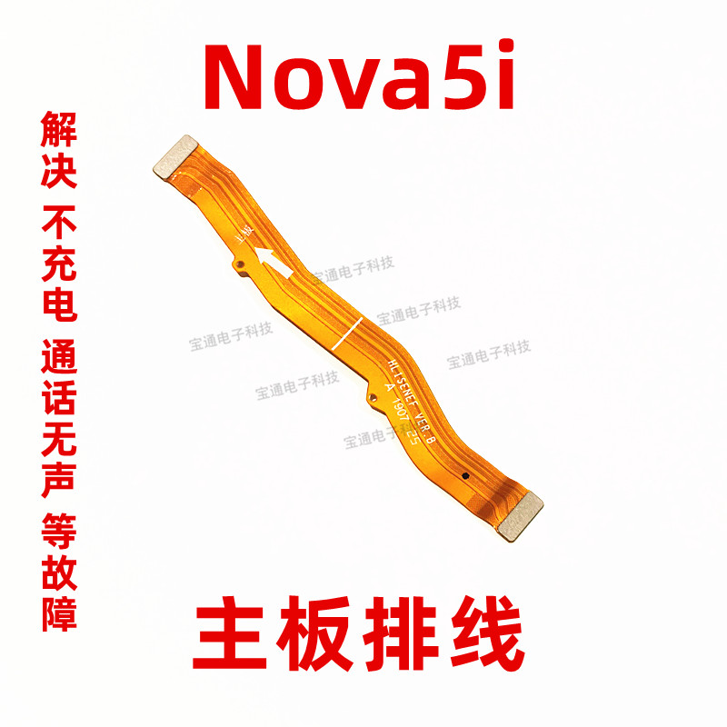 华为充电送话器主板手机尾插排线