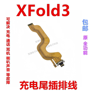 适用于 vivo X Fold3 尾插排线 充电接口USB插口主板排线 V2303A