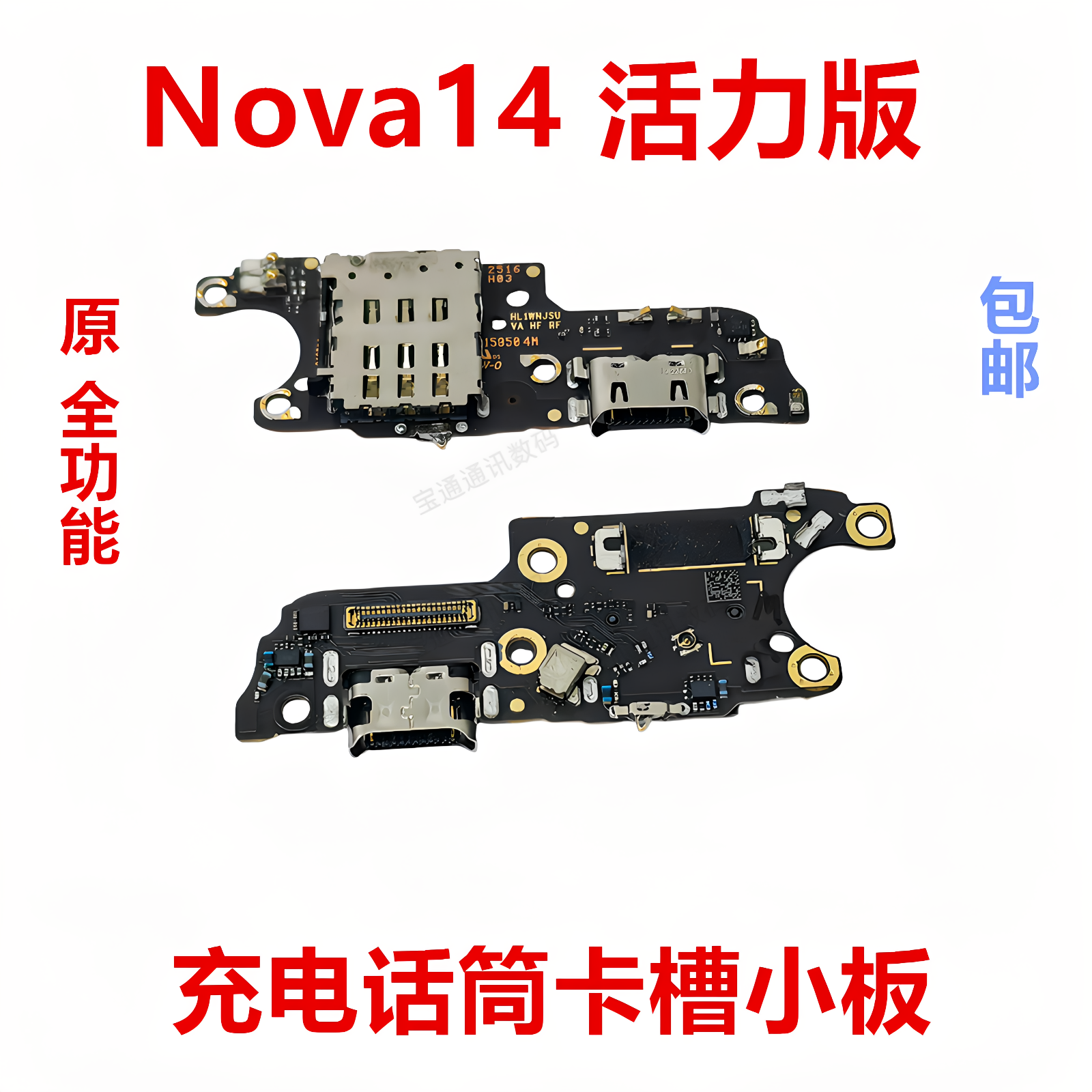 适用华为Nova14活力版尾插小板TYR-AL00手机充电卡槽送话器排线