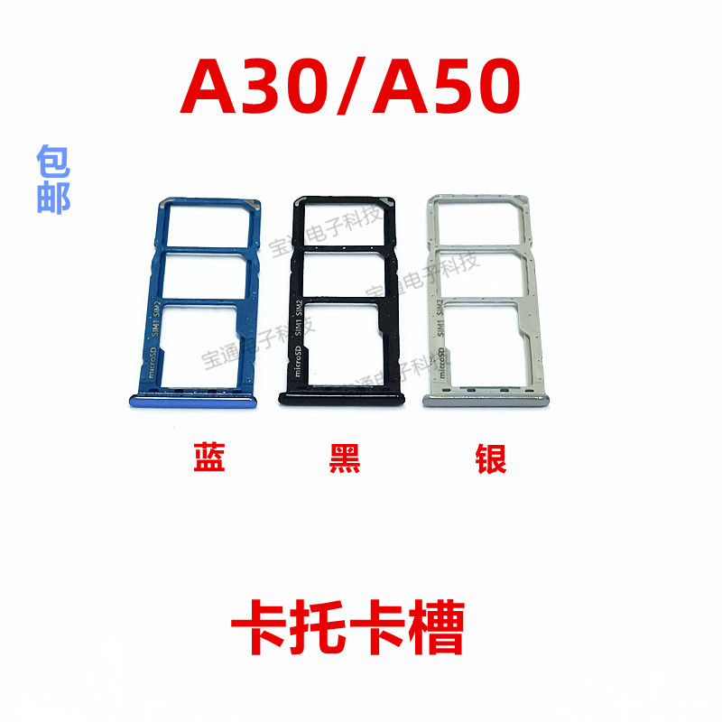 三星A30卡托卡槽手机