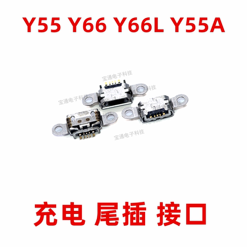 vivo尾插usb充电接口手机