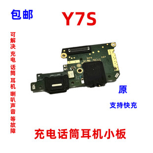 Y7S尾插小板 适用于vivo y7s送话器耳机孔手机usb充电口小板 包邮