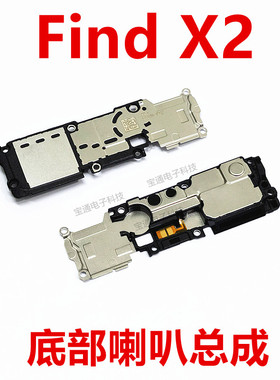 适用于OPPO findx2喇叭总成 find x2 手机扬声器外放振铃响铃听筒