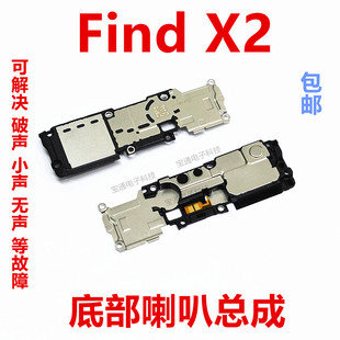 适用于OPPO findx2喇叭总成 find x2 手机扬声器外放振铃响铃听筒