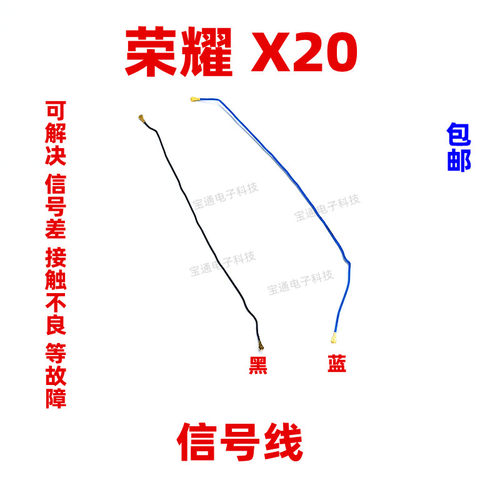 华为荣耀X20天线NTN-AN20信号线