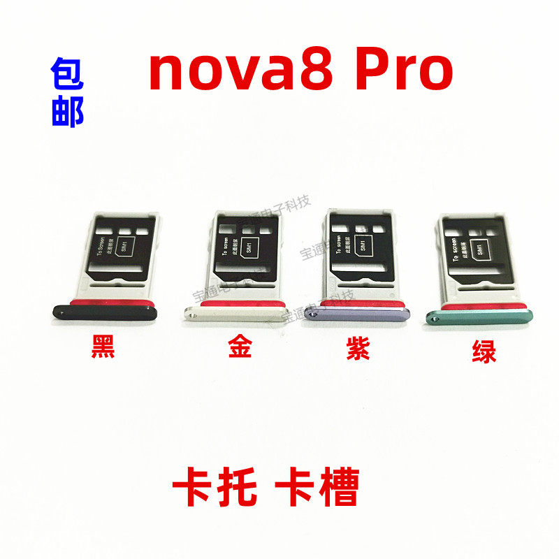 适用华为电话sim卡托插套套手机