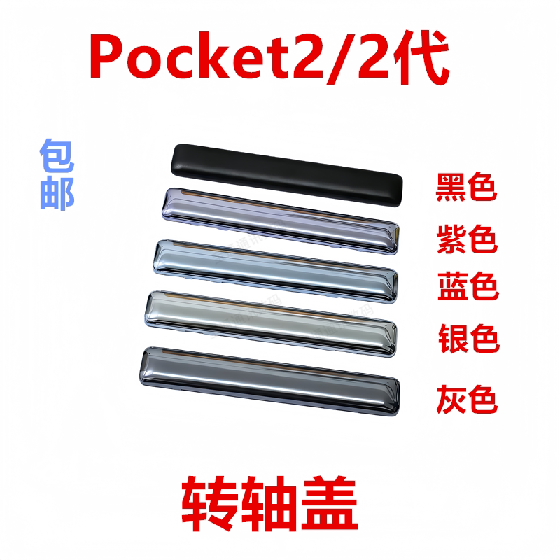 适用于华为Pocket2/2代 转轴盖中轴盖 转轴盖铰链盖边盖LEM-AL00