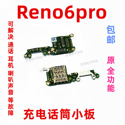 reno6pro送话器卡槽卡座小板