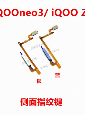 适用vivo iQOOneo3指纹排线 iQ00Z1指纹解锁识别感应返回按键排线