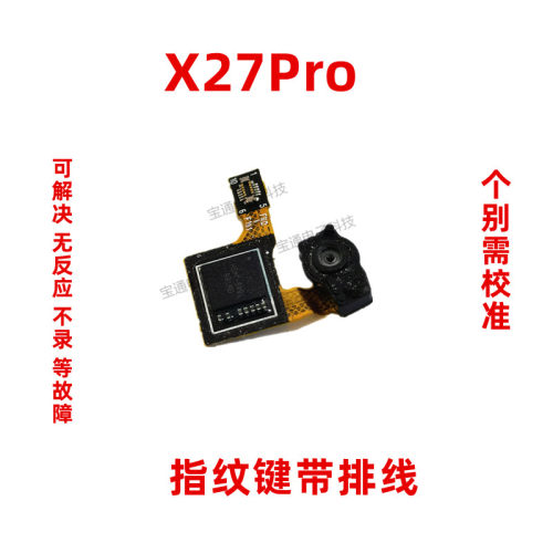 适用于VIVO X27PRO指纹排线 屏下摄像头手机指纹解锁返回按键排线