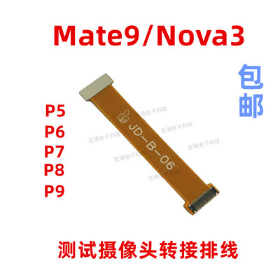 适用华为mate9 P5 P6 P7 P8 P9 nova3液晶显示屏幕测试延长排线