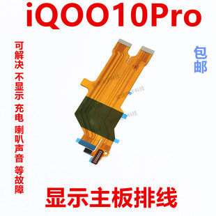 适用于vivo iQOO10pro显示排线小板尾插充电 iQ0010pro主板排线
