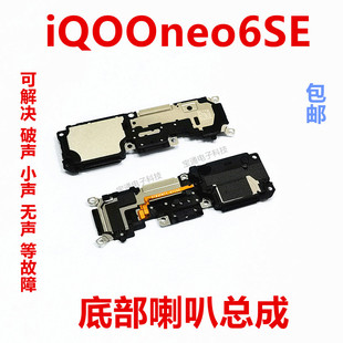 适用vivo iQOOneo6SE喇叭总成 iQ00neo6SE手机扬声器外放振铃听筒