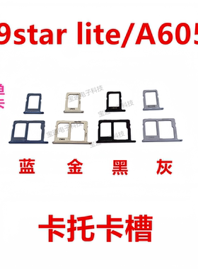 适用于三星A9star lite/A6050卡托SIM卡槽卡架子卡座卡托手机卡套