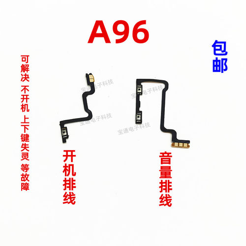 OPPOA96开机排线音量键手机