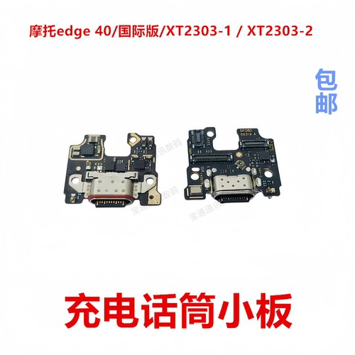 适用于摩托罗拉edge40小板