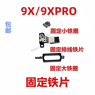 适用于荣耀9X 荣耀9XPro前置升降摄像头固定铁圈支架顶片手机包邮