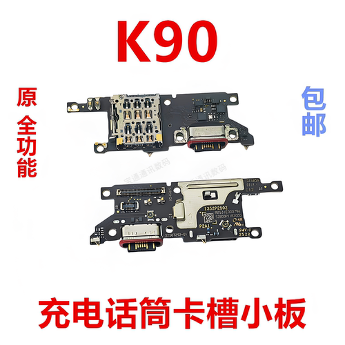 适用于红米K90尾插充电小板