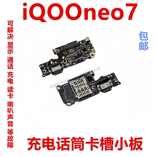 适用vivo 充电送话器显示卡槽话筒排线手机OO iQ00neo7尾插小板