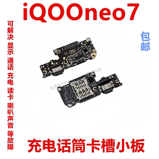 适用vivo iQ00neo7尾插小板 充电送话器显示卡槽话筒排线手机OO