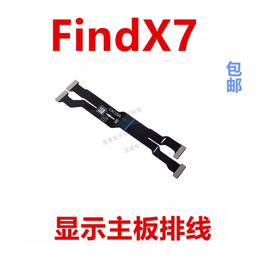 OPPOFindX7显示排线触摸手机