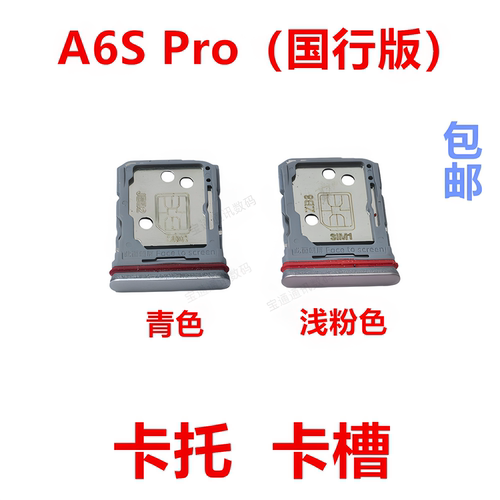适用于A6SPro（国行版）卡托
