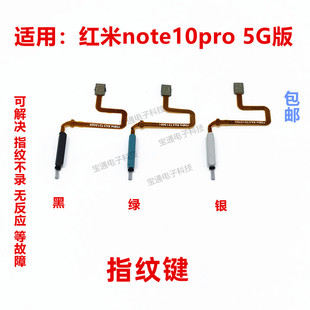 包邮 适用于红米Note10Pro指纹键排线NT10Pro指纹识别解锁按键排线