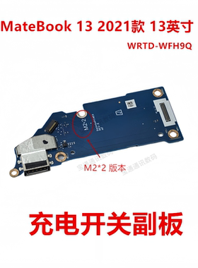 适用于华为 MateBook 13 2021款 13英寸 充电开关副板WRTD-WFH9Q