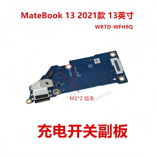 适用于华为 MateBook 13 2021款 13英寸 充电开关副板WRTD-WFH9Q