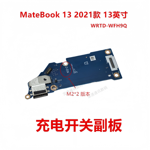 MateBook132021款充电开关副板