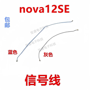 适用于华为Nova12SE天线 尾插小板连接主板信号同轴线BNE-AL00