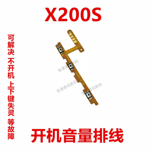 vivoX200S开机排线侧键开关