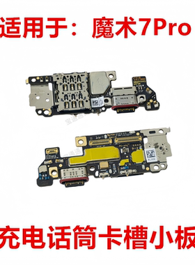 适用于荣耀魔术7Pro 尾插卡槽小板充电送话器话筒手机PTP-AN10
