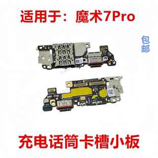 适用于荣耀魔术7Pro 尾插卡槽小板充电送话器话筒手机PTP-AN10
