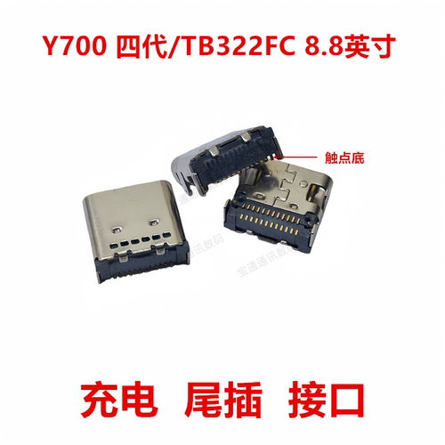 适用于联想Y700四代尾插接口