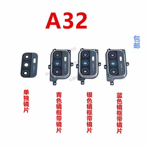 OPPOA32后置摄像头镜片相头框