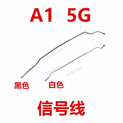 OPPOA15G天线信号线同轴线