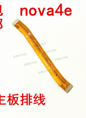 适用华为nova4e尾插排线MAR-AL00充电送话器话筒小板连接主板排线