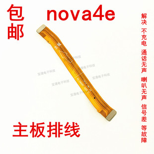 适用华为nova4e尾插排线MAR-AL00充电送话器话筒小板连接主板排线