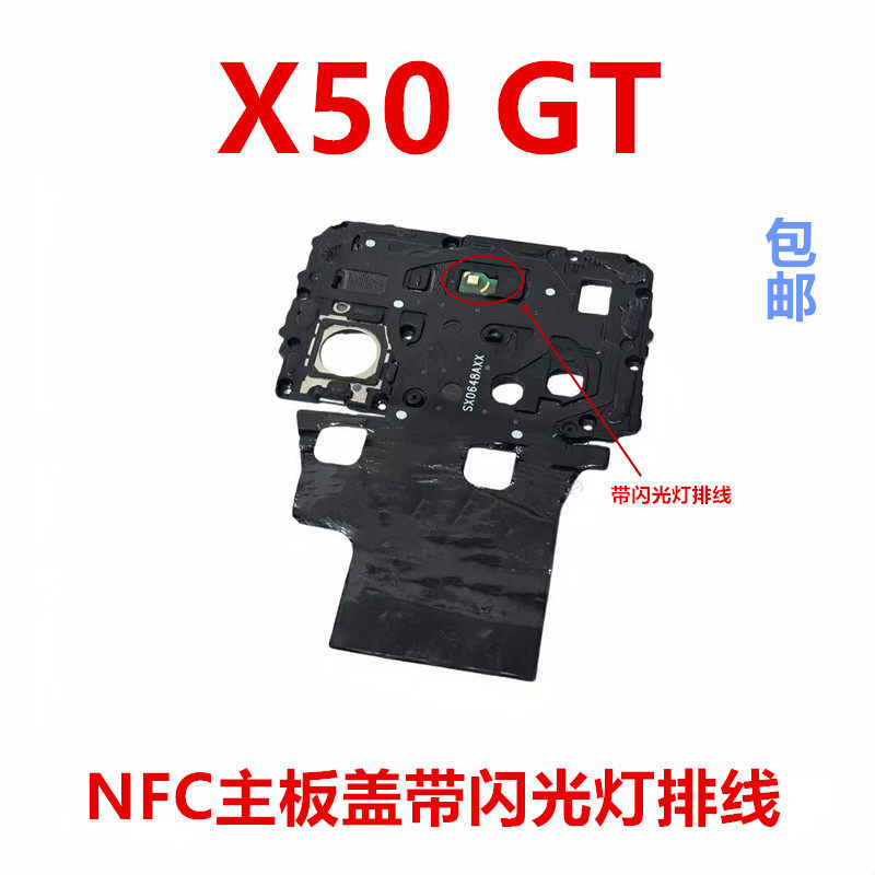 适用于荣耀X50GT主板盖
