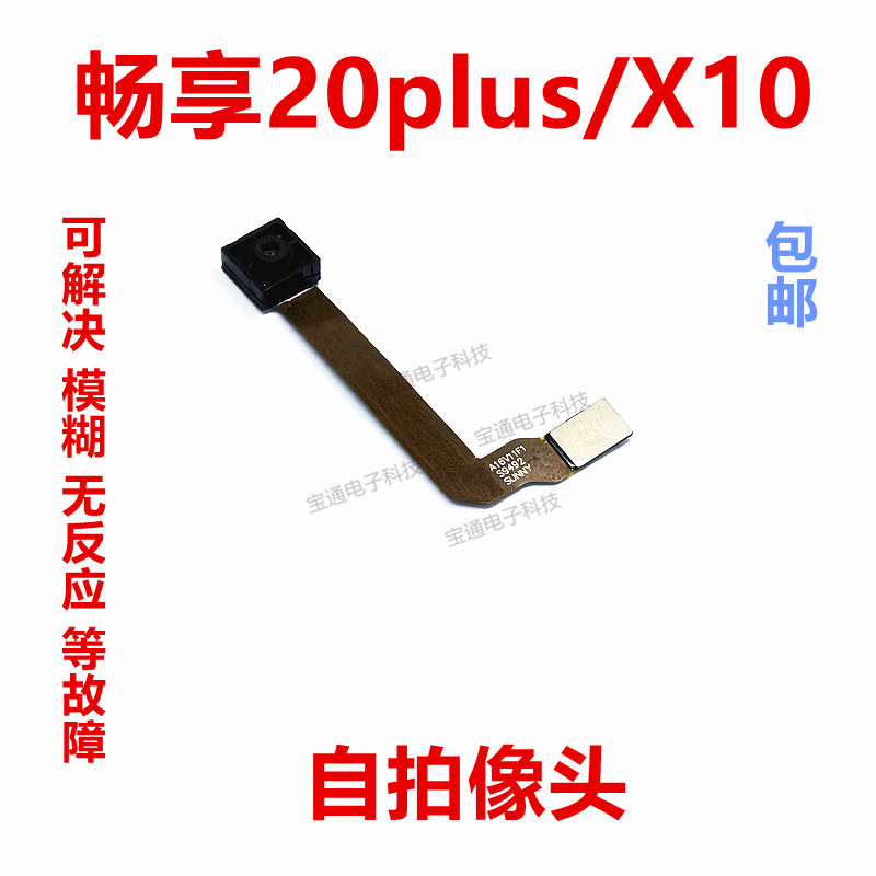 荣耀X10畅享20Plus摄像头自拍