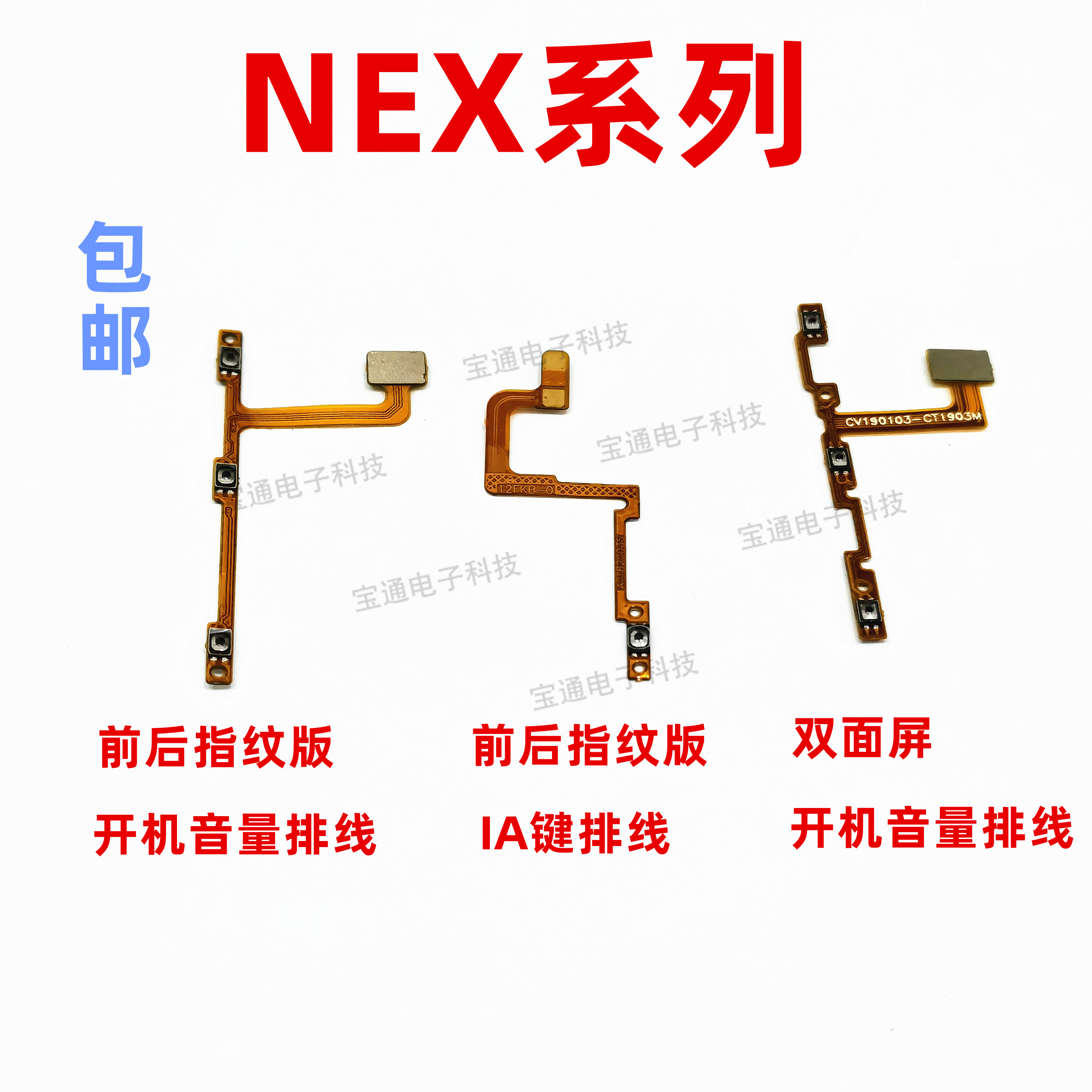 适用VIVO NEX开机排线 S VIVONEXA音量键手机开关键电源侧键排线