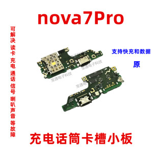 适用于华为nova7Pro尾插小板JER-AN10尾插送话器卡槽话筒天线卡座