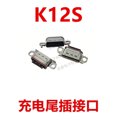 OPPOK12S尾插手机充电接口