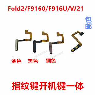 适用三星Fold2/F9160/F916U/W21指纹排线 指纹返回解锁开机侧键