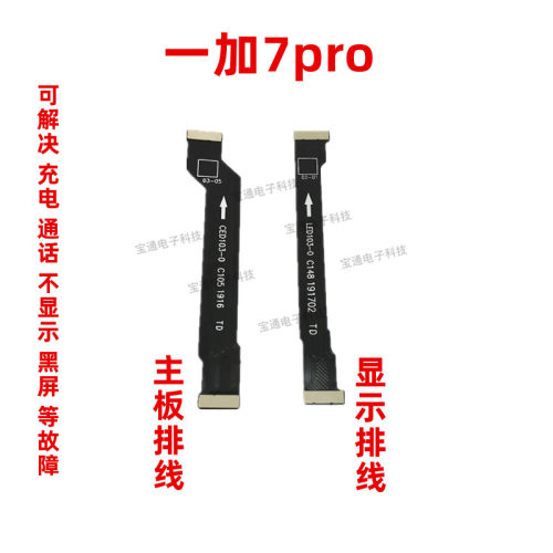 一加7pro充电话筒主板尾插