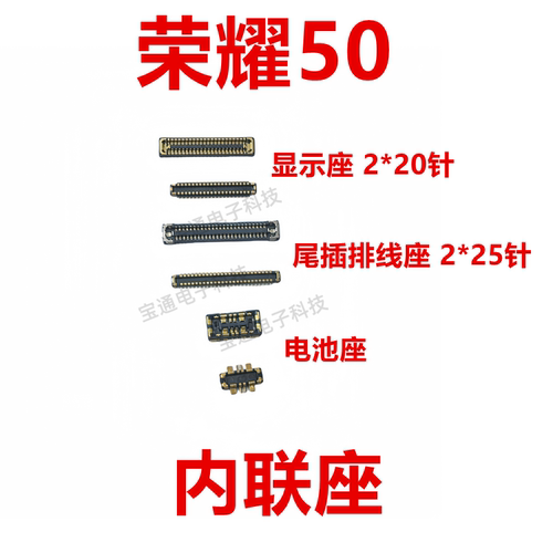 荣耀50屏幕主板显示座