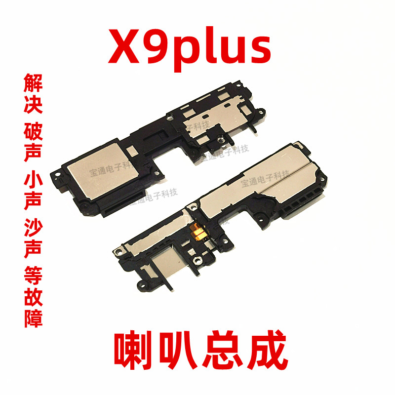 适用vivo X9plus喇叭总成 X9plus喇叭振铃听筒手机扬声器响铃原装