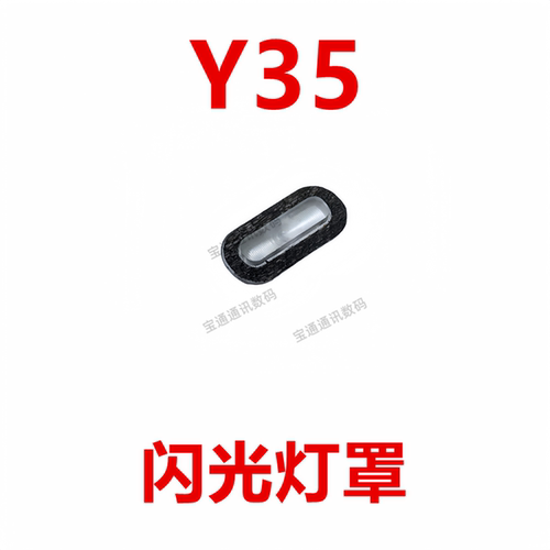 VIVOY35闪光灯罩装饰片